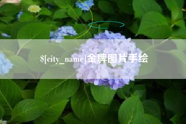 神木金牌图片手绘